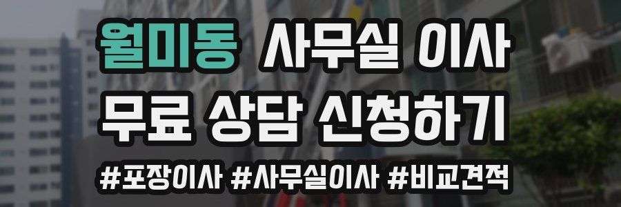 월미동 사무실 이사