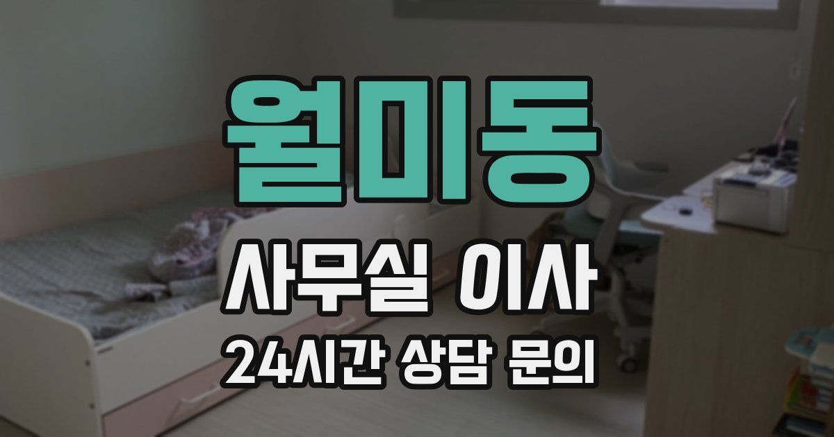 월미동 사무실 이사