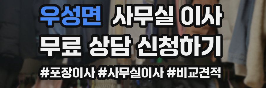 우성면 사무실 이사