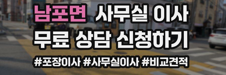 남포면 사무실 이사