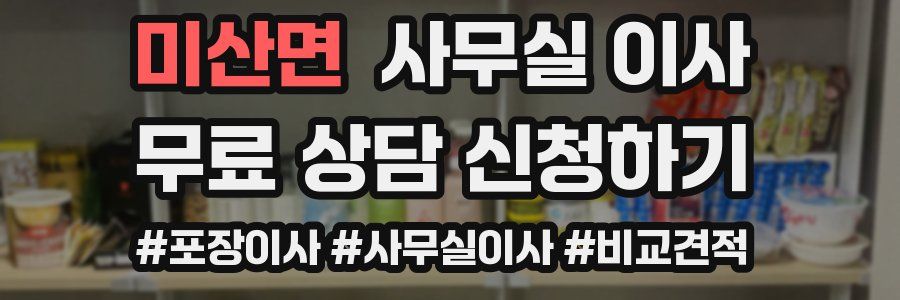 미산면 사무실 이사