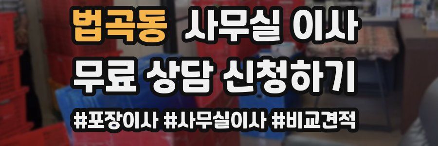 법곡동 사무실 이사