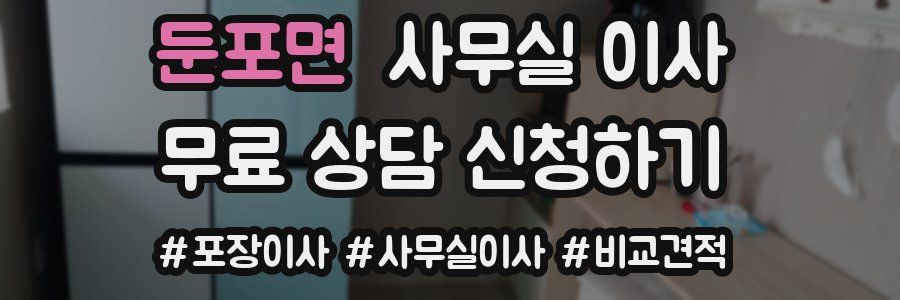 둔포면 사무실 이사