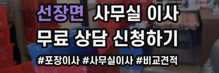 선장면 사무실 이사