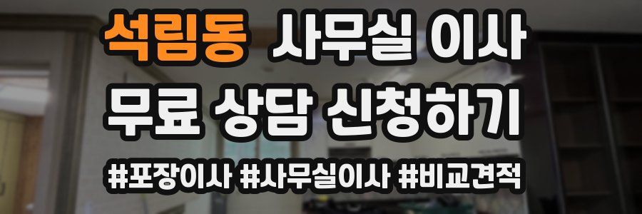 석림동 사무실 이사