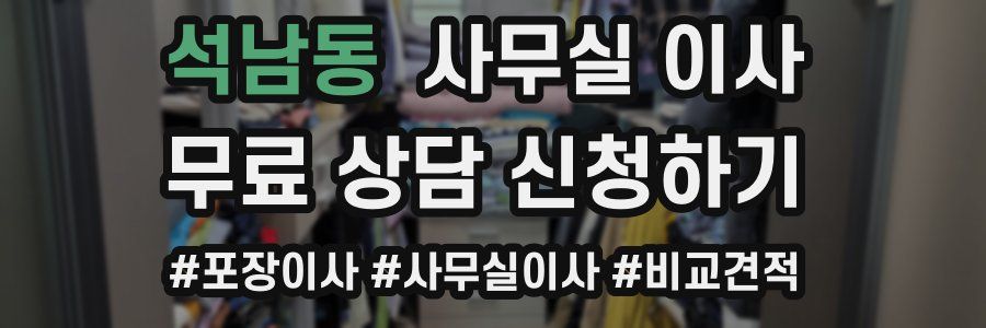 석남동 사무실 이사