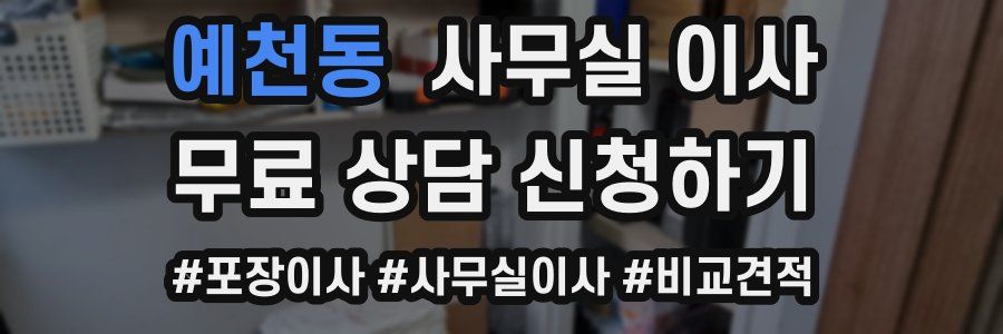 예천동 사무실 이사