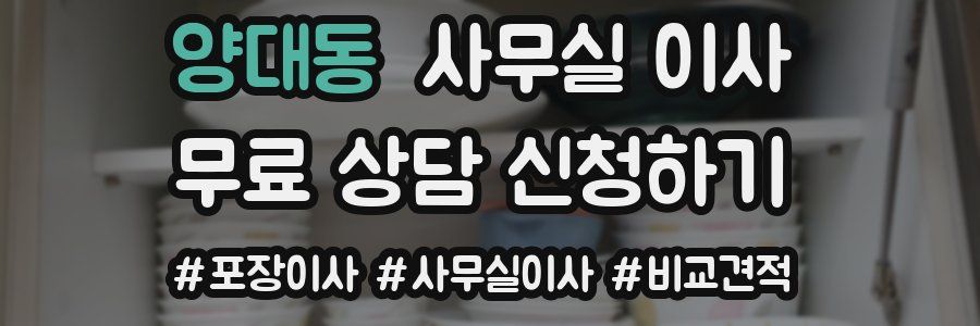 양대동 사무실 이사