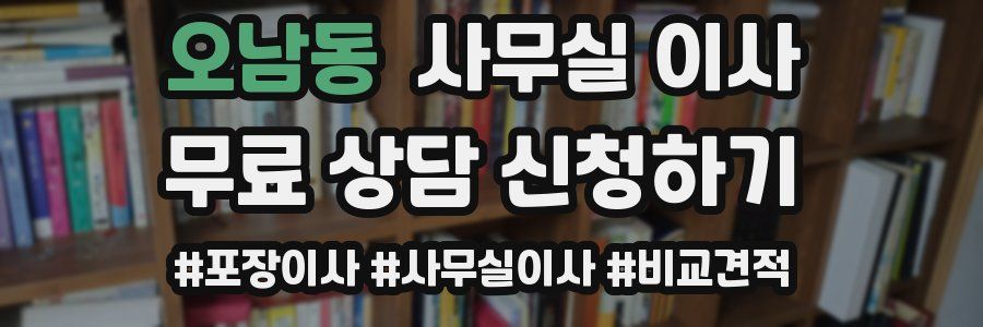 오남동 사무실 이사
