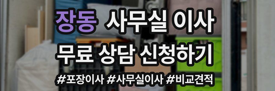 장동 사무실 이사