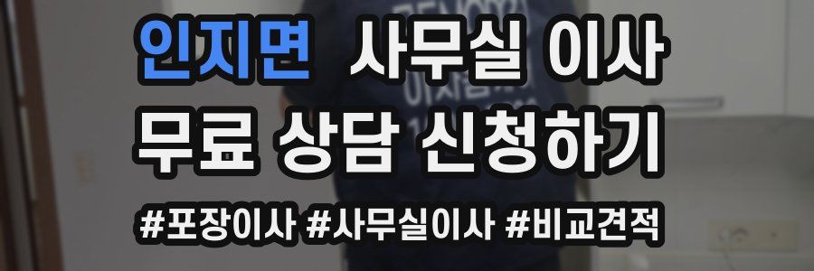 인지면 사무실 이사