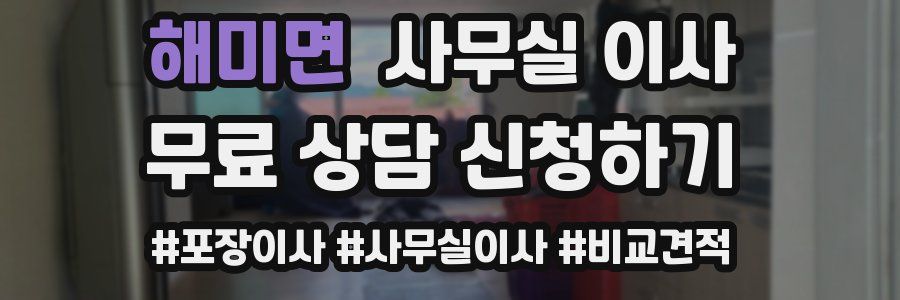 해미면 사무실 이사