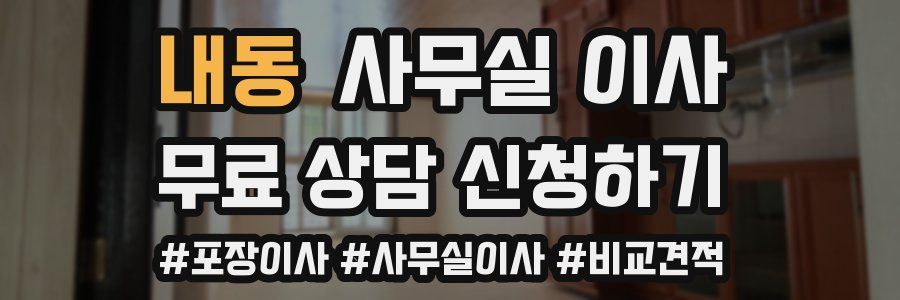 내동 사무실 이사