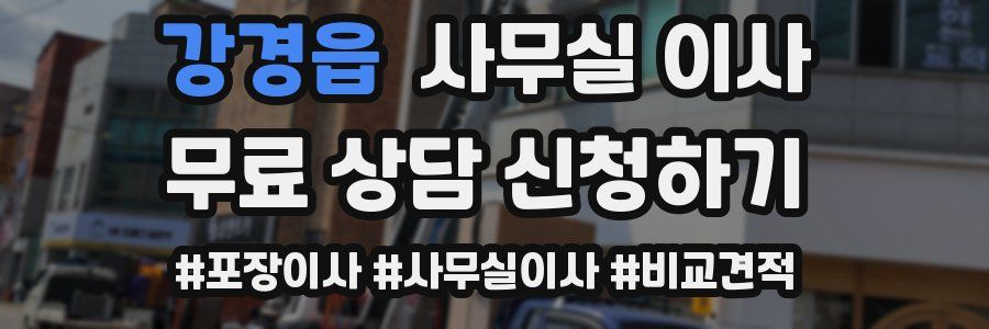 강경읍 사무실 이사