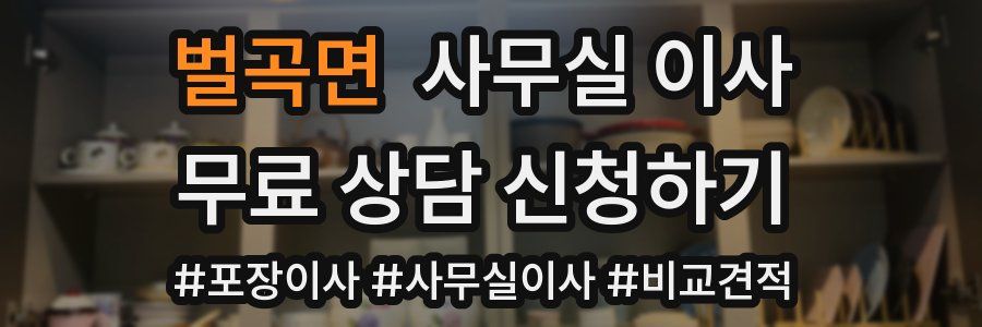 벌곡면 사무실 이사