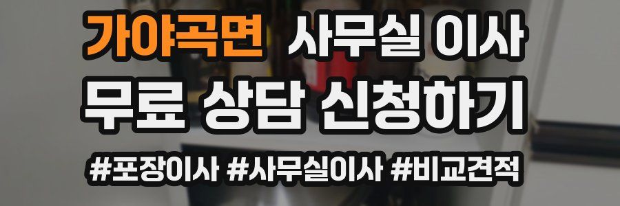 가야곡면 사무실 이사