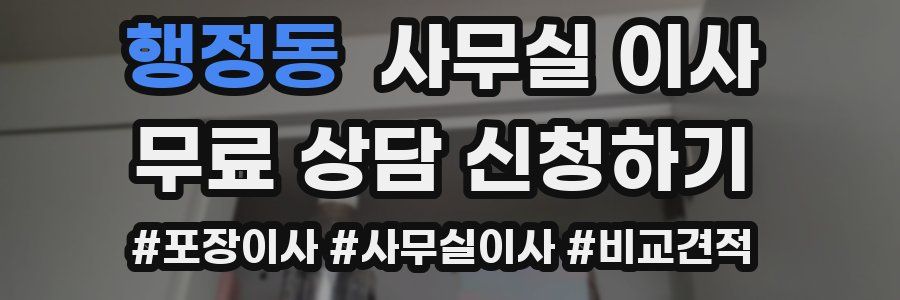 행정동 사무실 이사