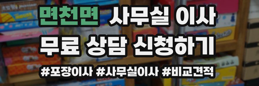 면천면 사무실 이사