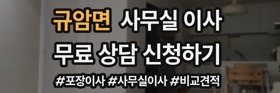 규암면 사무실 이사