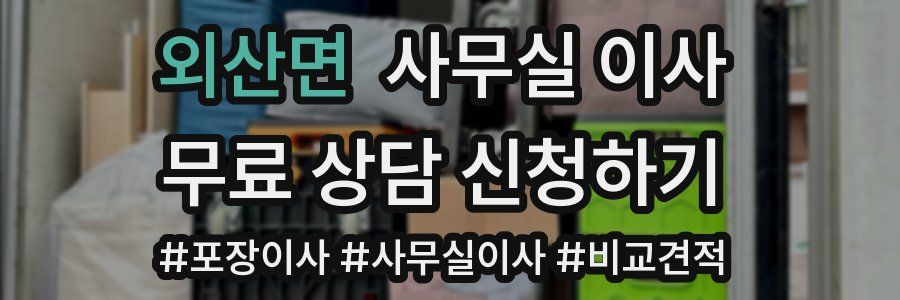 외산면 사무실 이사
