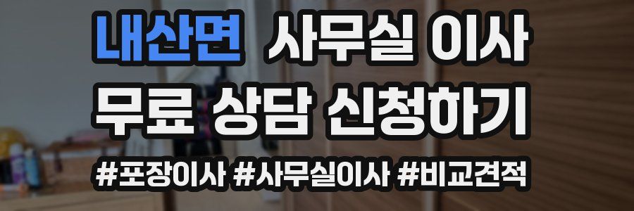 내산면 사무실 이사