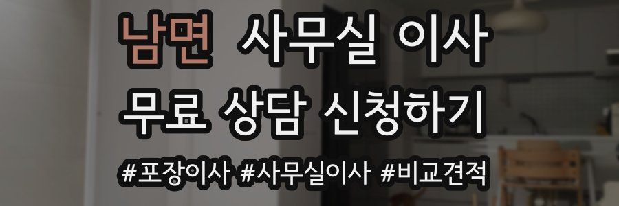 남면 사무실 이사
