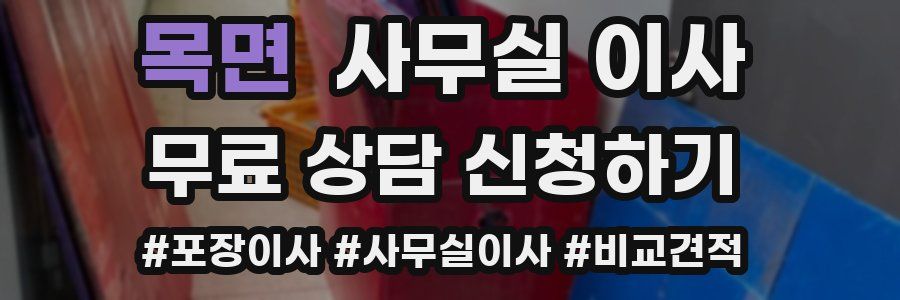 목면 사무실 이사