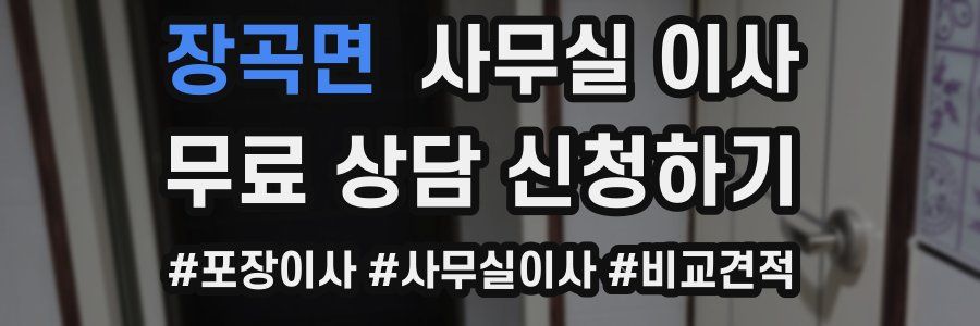 장곡면 사무실 이사