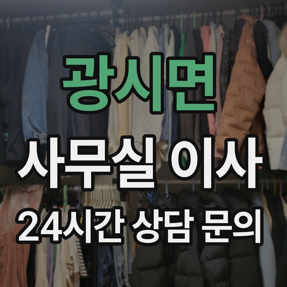 광시면 사무실 이사