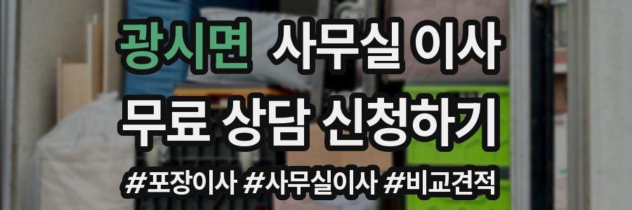 광시면 사무실 이사