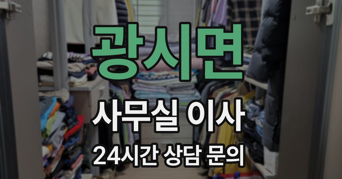광시면 사무실 이사