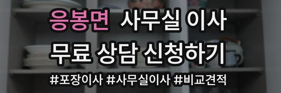 응봉면 사무실 이사