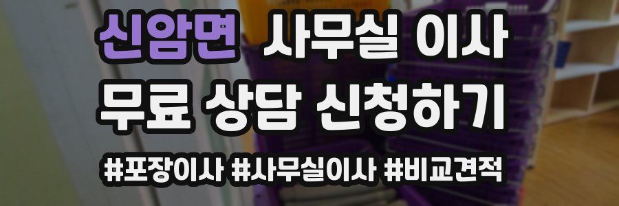 신암면 사무실 이사