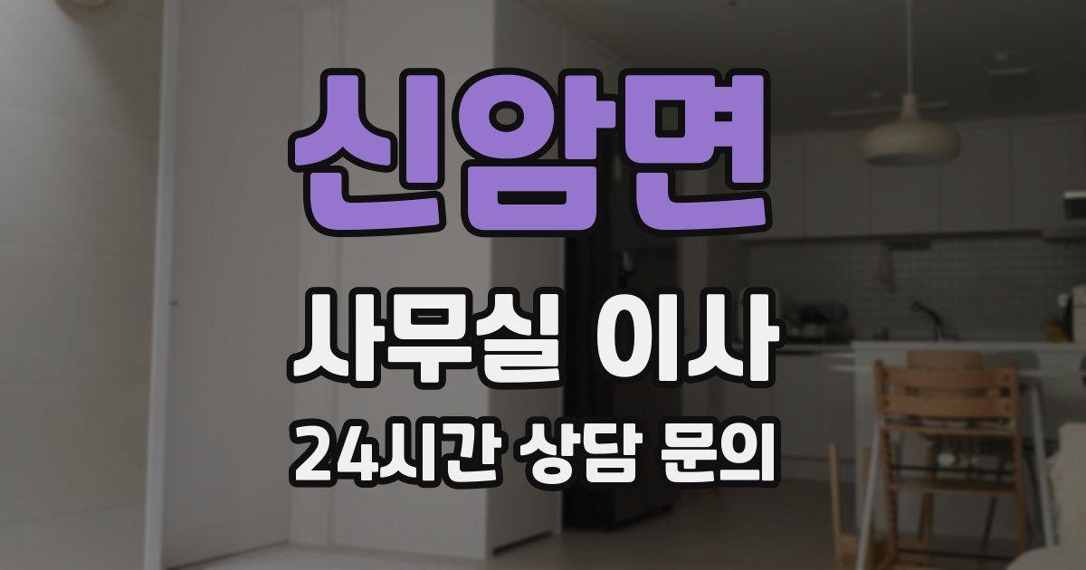 신암면 사무실 이사