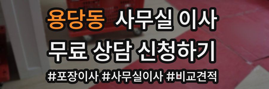 용당동 사무실 이사
