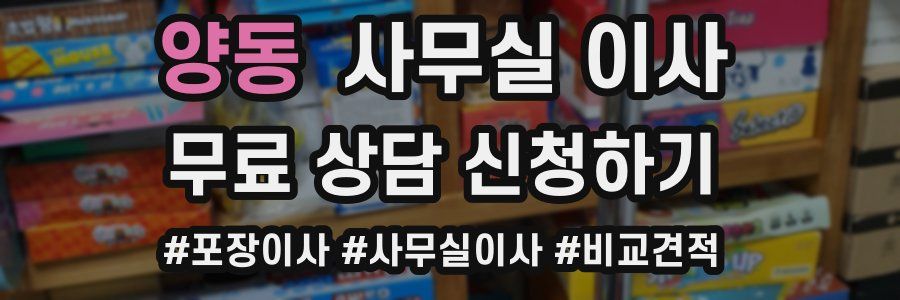 양동 사무실 이사