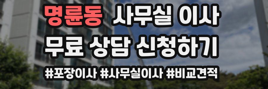 명륜동 사무실 이사