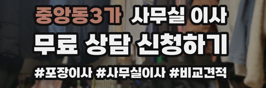 중앙동3가 사무실 이사