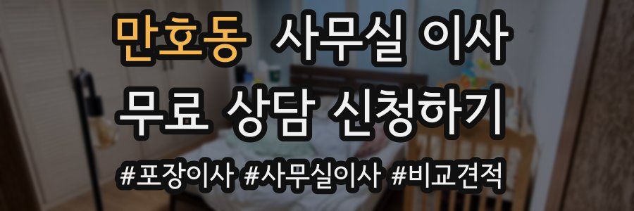 만호동 사무실 이사