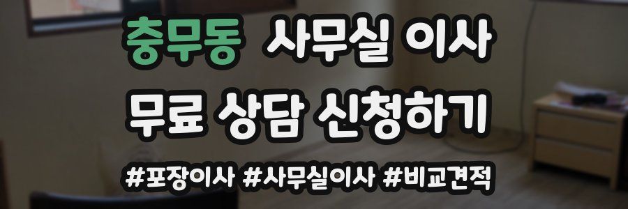 충무동 사무실 이사