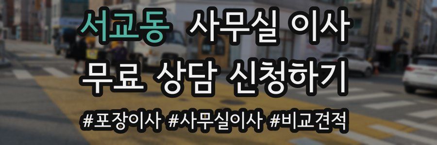 서교동 사무실 이사
