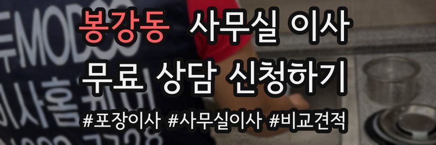 봉강동 사무실 이사