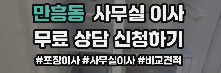 만흥동 사무실 이사