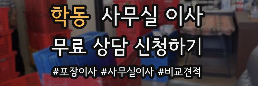 학동 사무실 이사