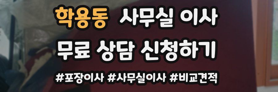 학용동 사무실 이사