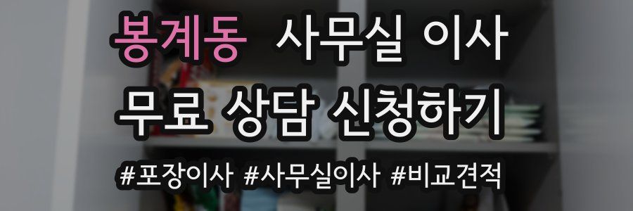 봉계동 사무실 이사