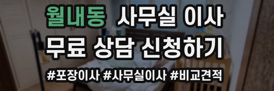 월내동 사무실 이사