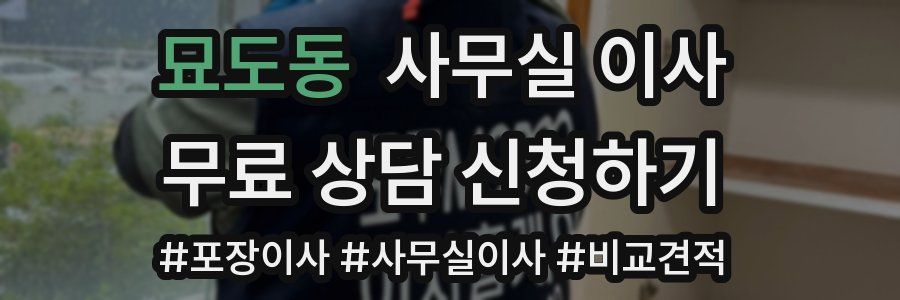 묘도동 사무실 이사