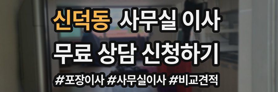 신덕동 사무실 이사