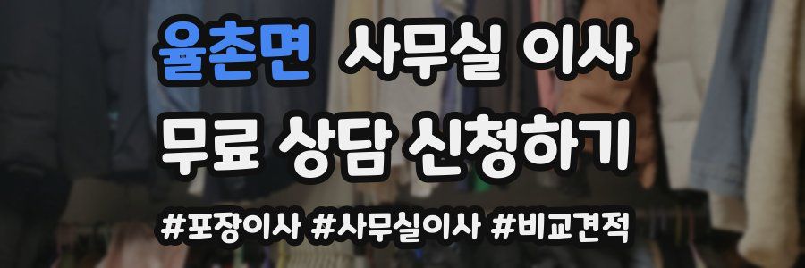 율촌면 사무실 이사
